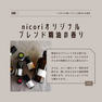 nicori トリートメント300g 9