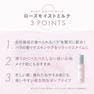 ROSE LABO ローズモイストミルク 45mL 4