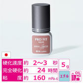 【BL】PRO FIT GLUE （プロフィットグルー)5g　