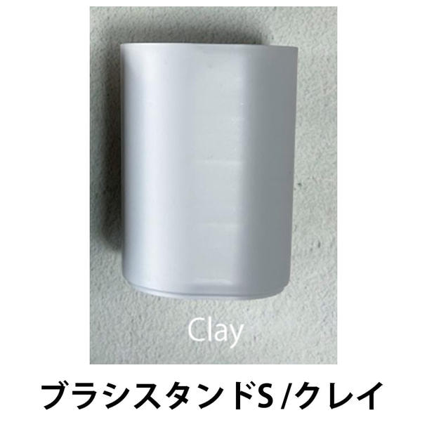 Bonnail_salon trinity ブラシスタンドS /クレイ 1