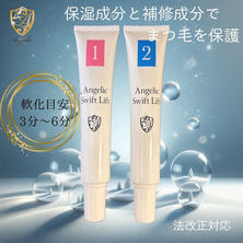 【Angelic】Swift Lift 1・2セット 各25ｇ