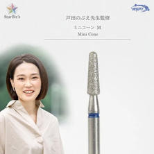 Star Bit's 戸田先生監修!ダイヤモンドビット ミニコーン M Star Bit's 戸田先生監修!ダイヤモンドビット ミニコーン M