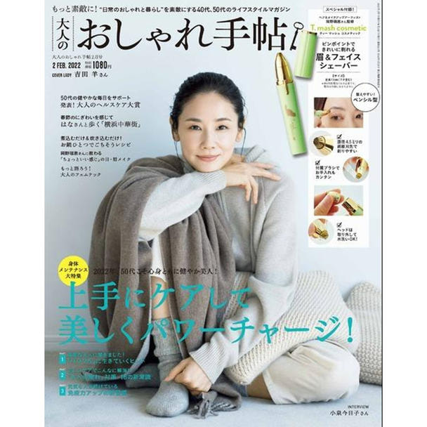 【定期購読】大人のおしゃれ手帖 [毎月7日・年間12冊]