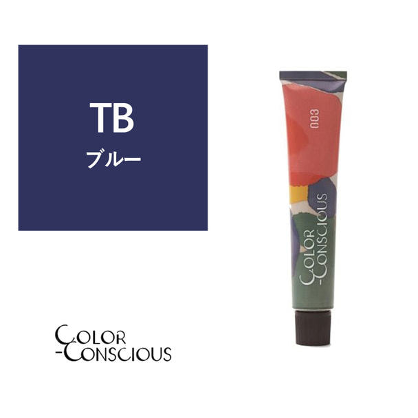 カラーコンシャス TB(テクスチャーブルー)《ファッションカラー》 80g【医薬部外品】 1