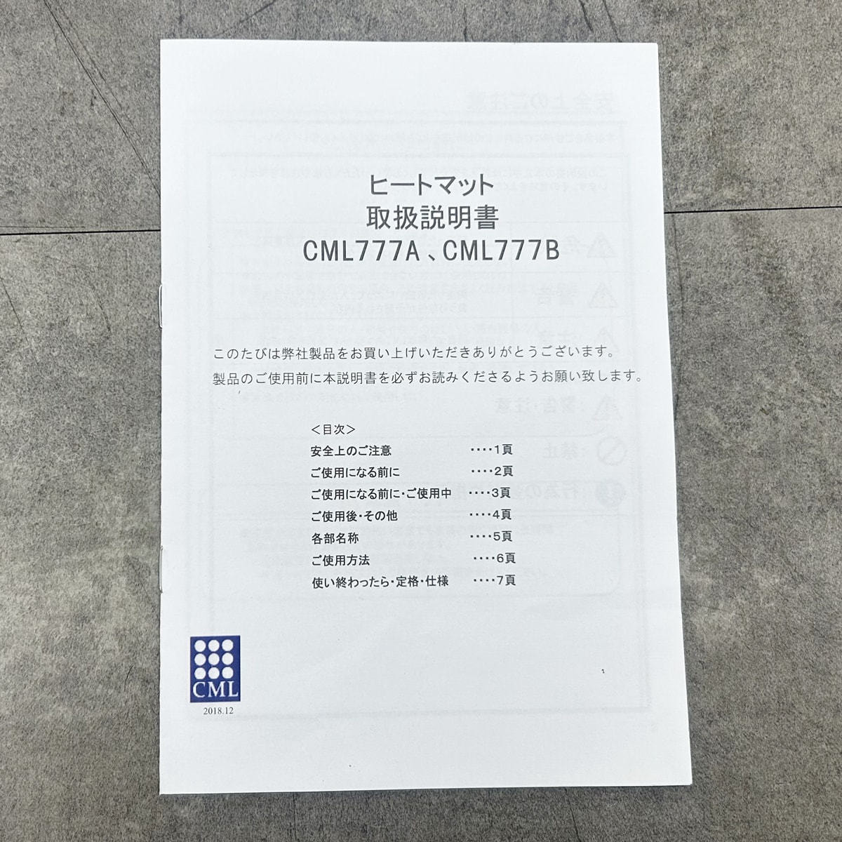 ヒートマットCML777（セパレートタイプ）の卸・通販 | ビューティガレージ