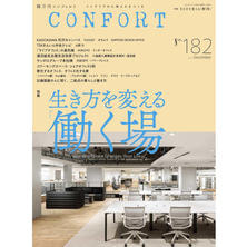【定期購読】CONFORT （コンフォルト） [奇数月5日・年間6冊分]