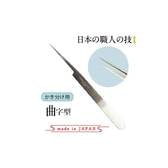 【テクニコ】日本製高級ステンレスピンセット 曲字型(長さ12.5cm)(pin13)