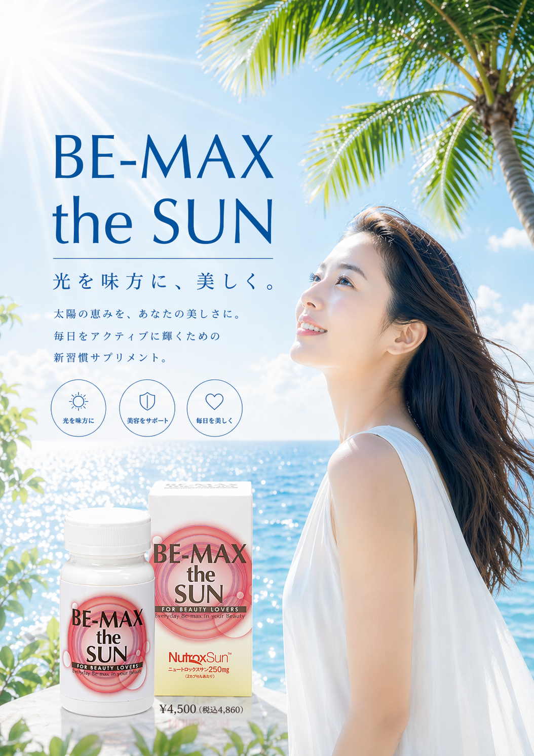 BE-MAX ザ・サン（the SUN）30カプセルの卸・通販 | ビューティガレージ