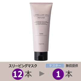 FAITH(フェース)ラメラベールのクリームパック商品の卸・通販