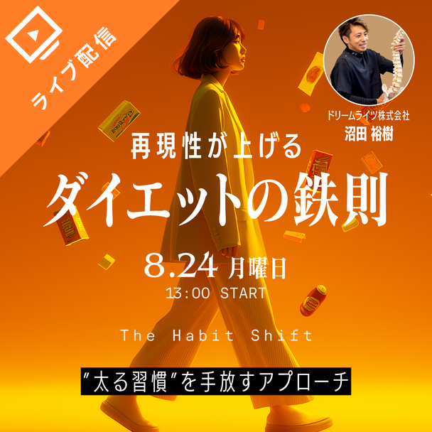 ダイエットの鉄則”太る習慣”を手放すアプローチ