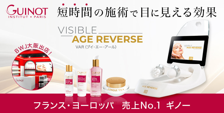 フランス・ヨーロッパ売上NO1！GUINOT（ギノー）最先端フェイシャル機器「VAR（ブイ・エー・アール）」無料臨店体験実施中！