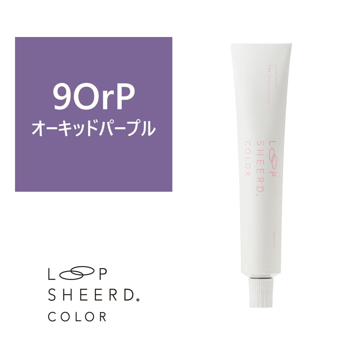アジュバン ループシアードカラー 9OrP≪ファッションカラー≫80g