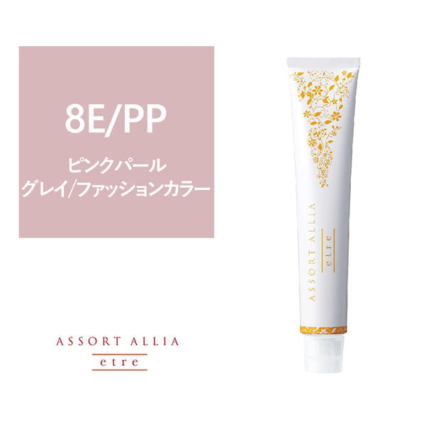 【150301310-01】アソートアリア エトレ 8E/PP 80g【医薬部外品】 1