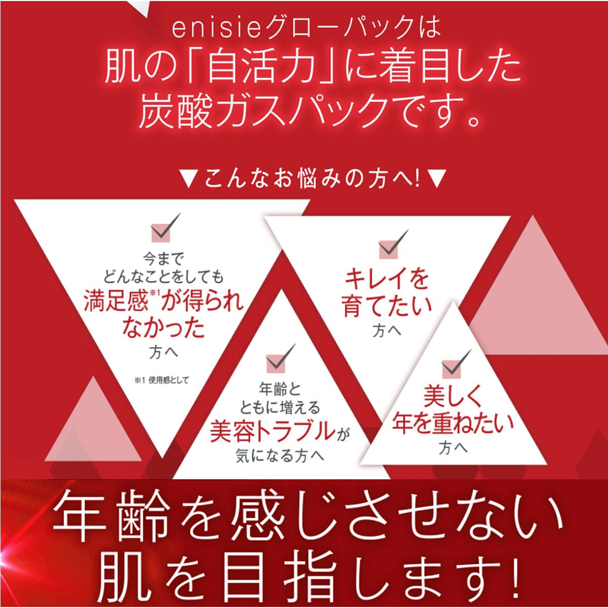 エニシー グローパック 10回分の卸・通販 | ビューティガレージ