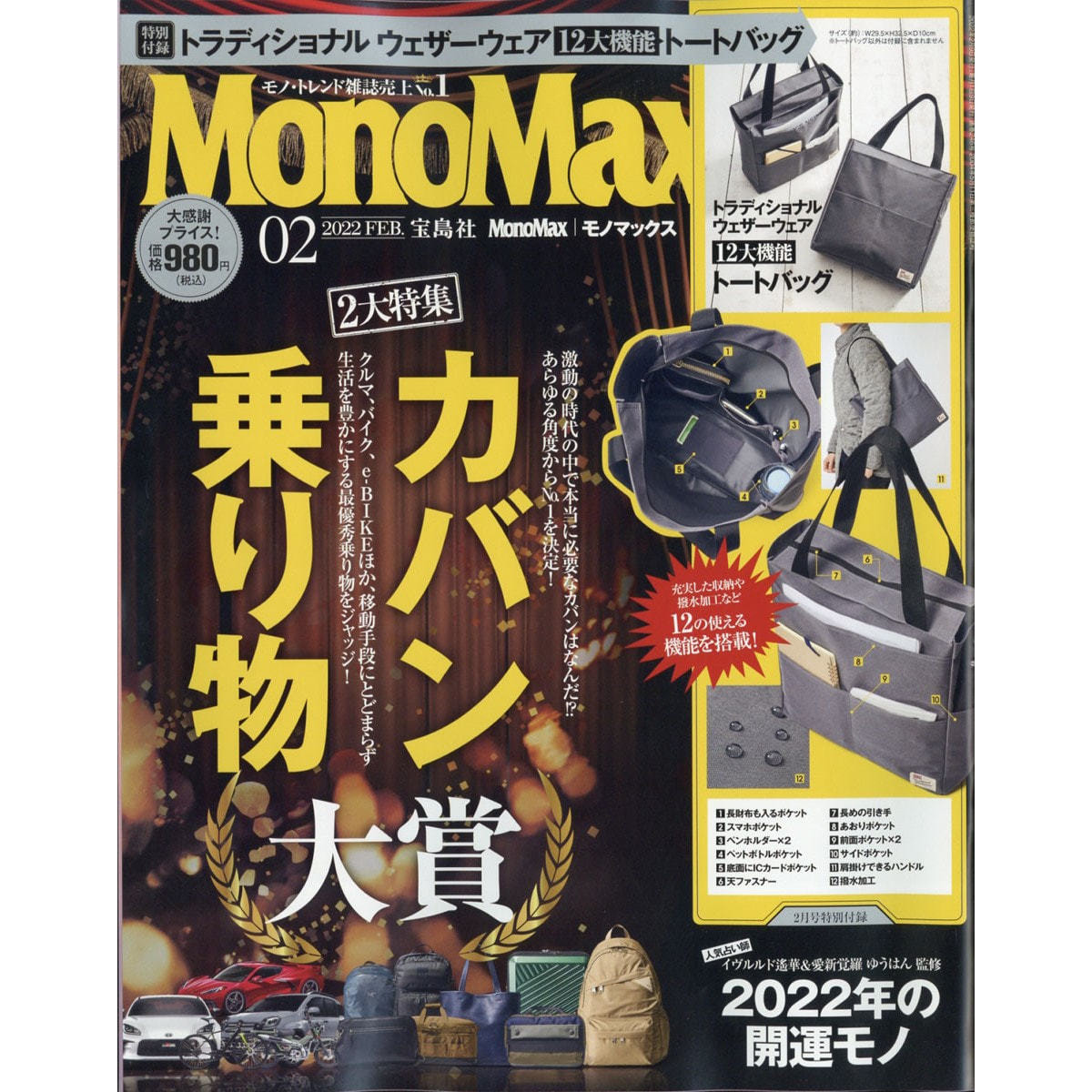定期購読】MonoMax　（モノマックス）　[毎月10日・年間12冊分]の卸・通販　ビューティガレージ