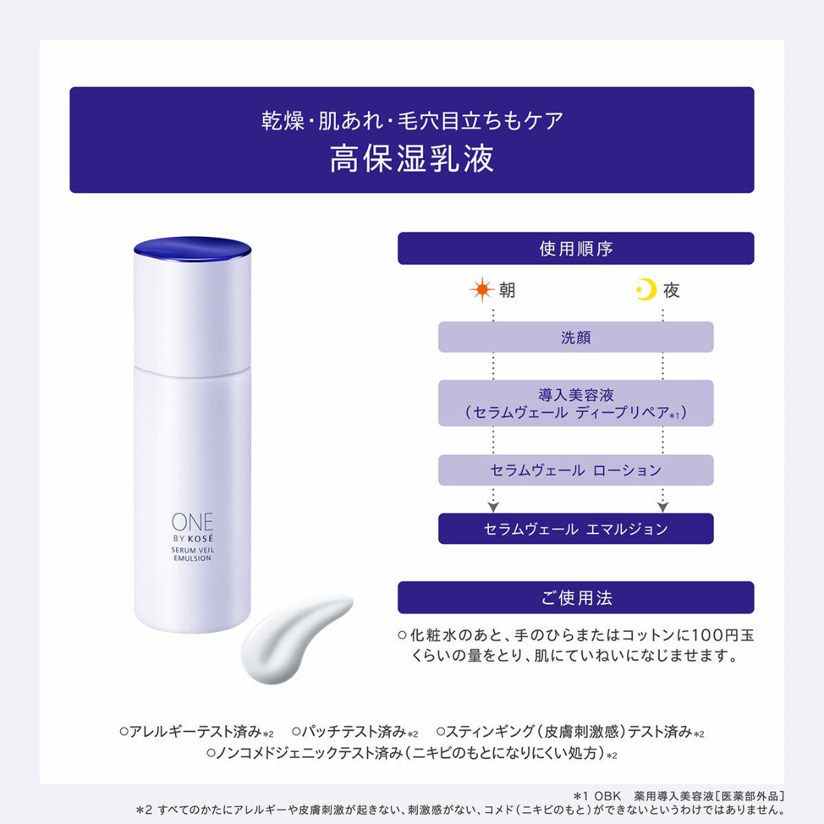 導入セット】ワンバイコーセー 毛穴ふっくら化粧水乳液セットの卸