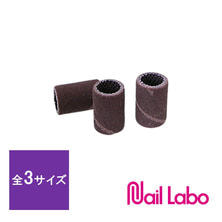 Nail Labo サンディングバンド