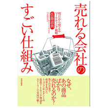 売れる会社のすごい仕組み 明日から使えるマーケティング戦略 売れる会社のすごい仕組み 明日から使えるマーケティング戦略