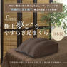 極上夢ごこち やすらぎ足まくら【日本製】 2