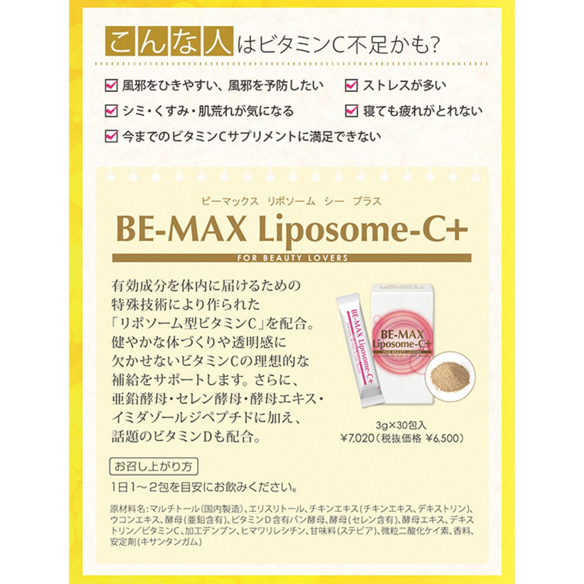 BE-MAX リポソーム シー プラス（Liposome-C＋）3g×30包の卸・通販 ...