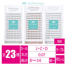 【eye Boutique】クイックファンプラス 5D