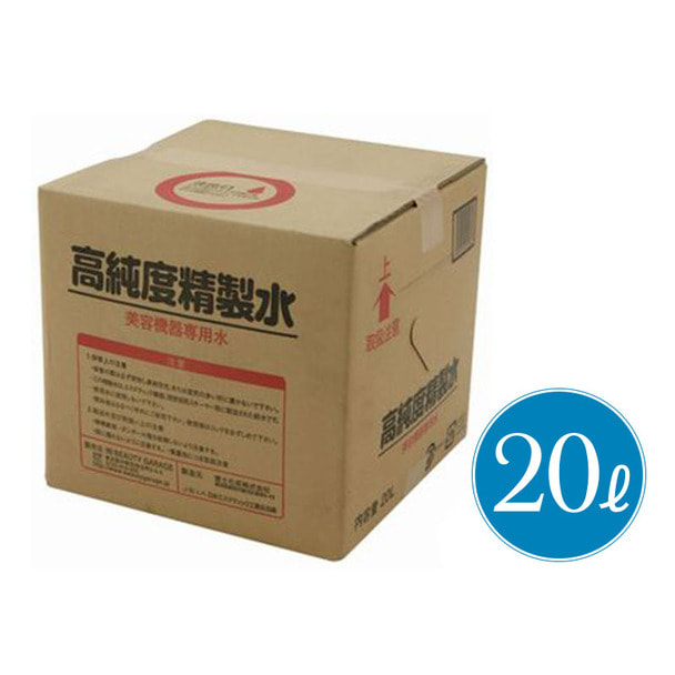 高純度精製水（注水コック付）の卸・通販 | ビューティガレージ