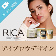 RICA WAX　大人気のアイブロウワックス