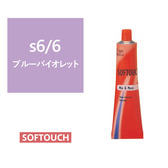 ソフタッチ s6/6（ブルーバイオレット）60g《ファッションカラー》【医薬部外品】