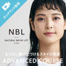 NATURAL BLOW LIFT&WAX アドバンスコース＜5月10日視聴開始受付中＞ 2