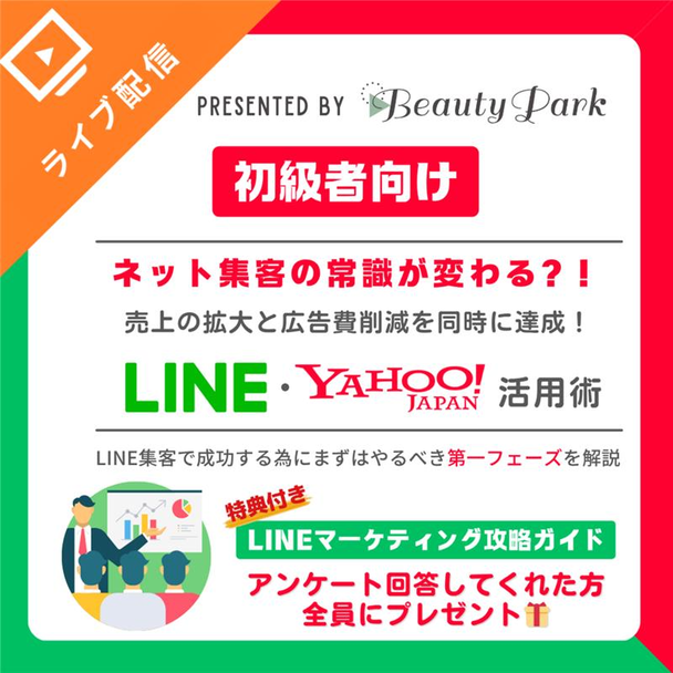対策したサロンだけ得をする！今すぐ取り組むべき最新のWEB集客方法とは？