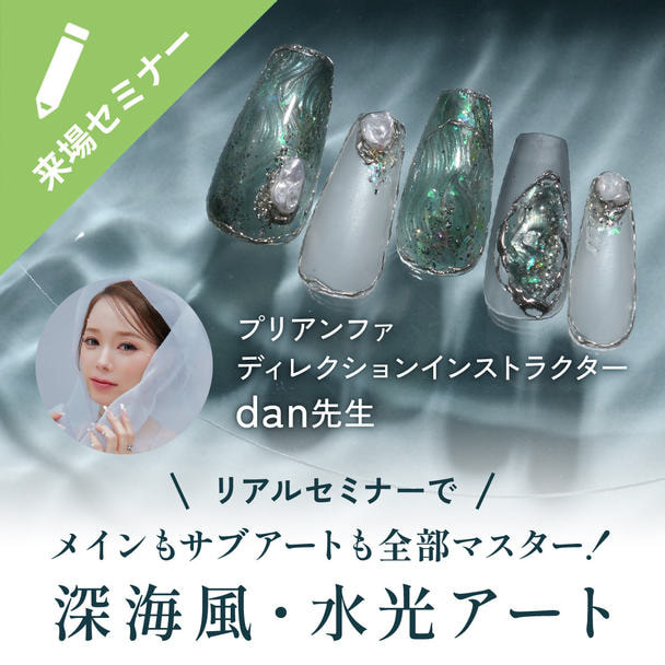 吸い込まれるような奥行きが美しすぎる、dan先生のゆらめく深海風・水光アートHow Toを完全攻略！