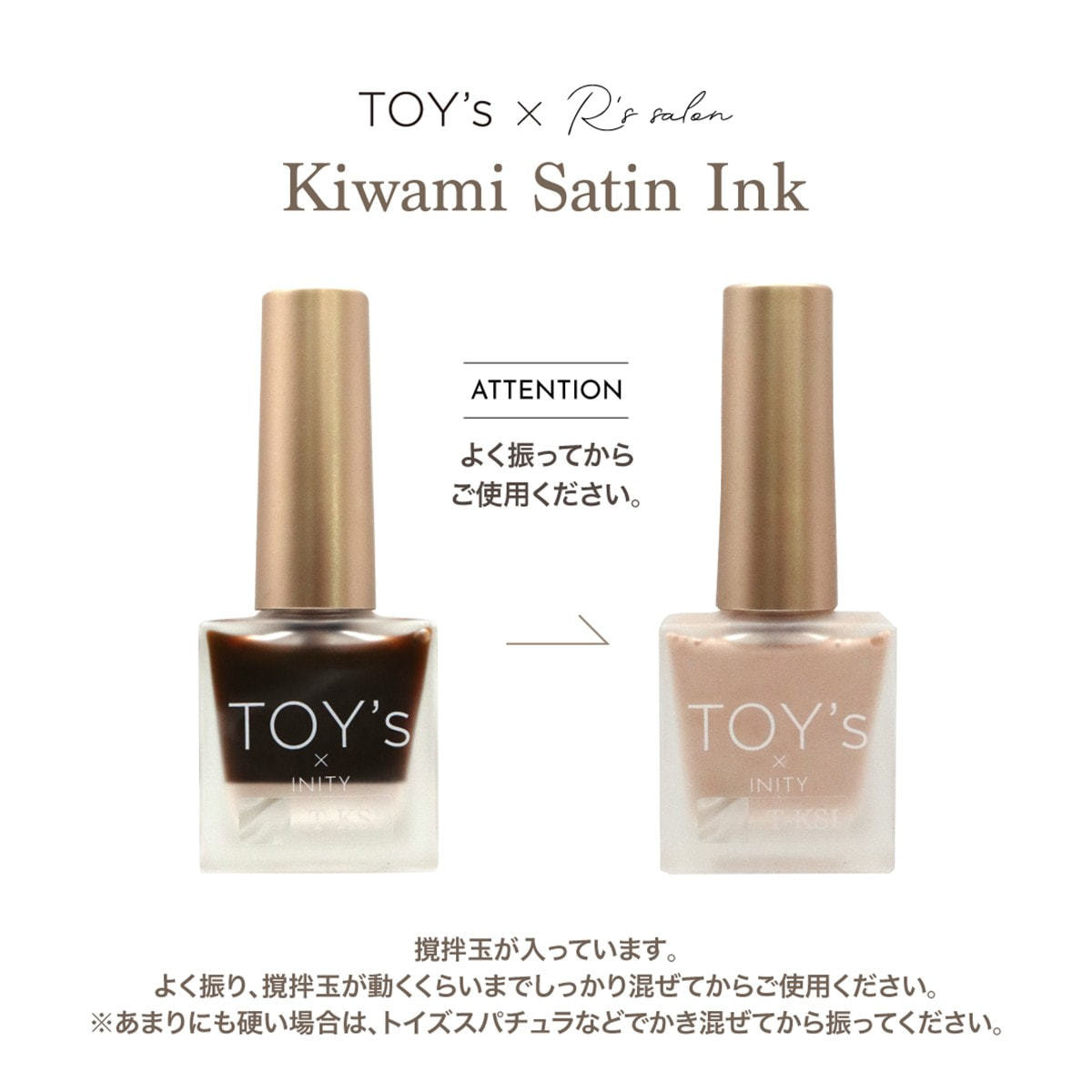 TOY's × INITY 極みサテンインク 8.5mlの卸・通販 | ビューティガレージ