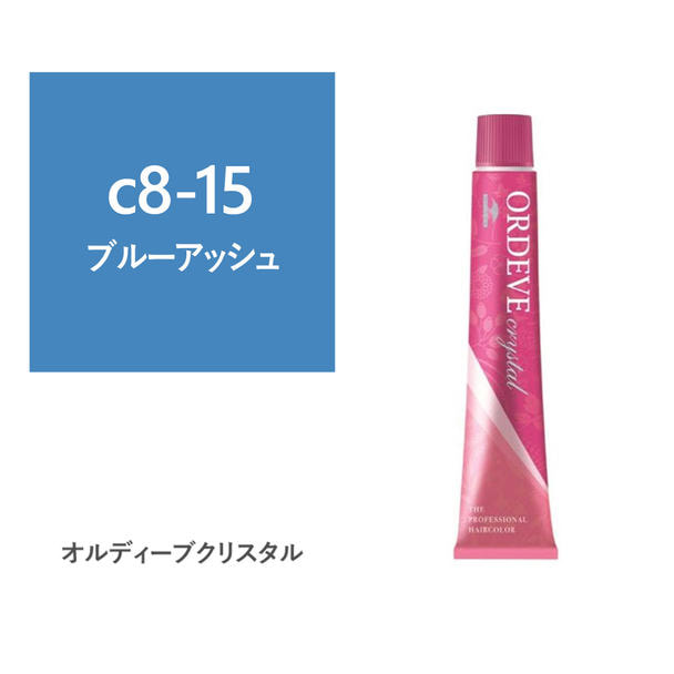 オルディーブ クリスタル c8-15(ブルーアッシュ) 80g【医薬部外品】 1