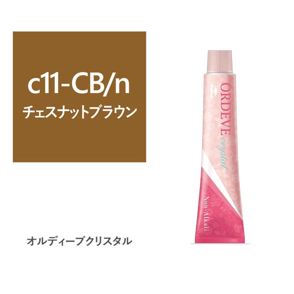 オルディーブ クリスタル c11-CB/n(チェスナットブラウン) 80g【医薬部外品】 1
