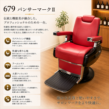 PANTHER 679(パンサー679）マークⅡ