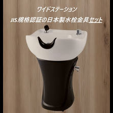 新品 ワイドステーション　（日本製サーモ付き）　