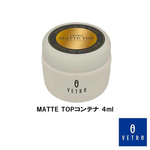 【MT-4】VETRO マットトップジェル (コンテナタイプ) 4ml