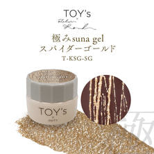 TOY's&times;INITY 極みsuna gel スパイダーゴールド 5g