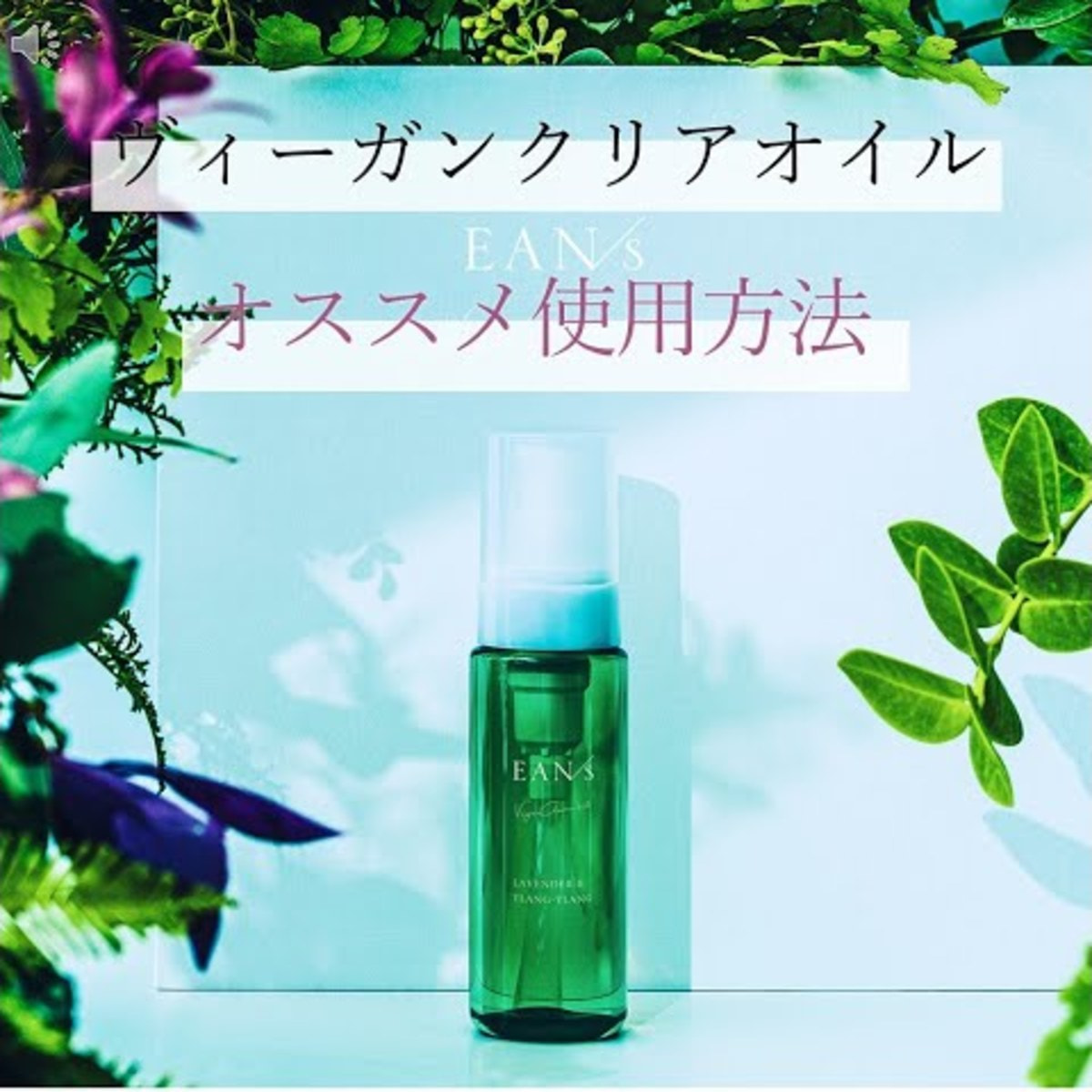 ✨新品 未使用✨ 4本セット❗エアンス ヴィーガン クリアオイル 100ml エアンス ヴィーガンクリアオイル 100ml ピアセラボ LSC : B.F