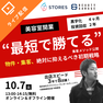 【ライブ配信】美容室開業 集客メソッド公開