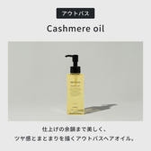 イロノワ カシミヤオイル 100ml