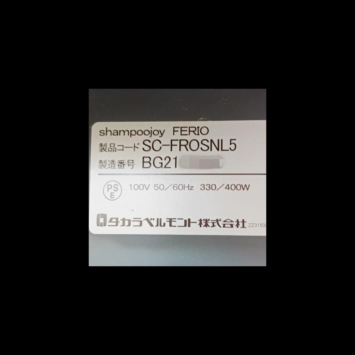 タカラベルモント FERIO OPEN TYPE フェリオオープン ブラック レッグ