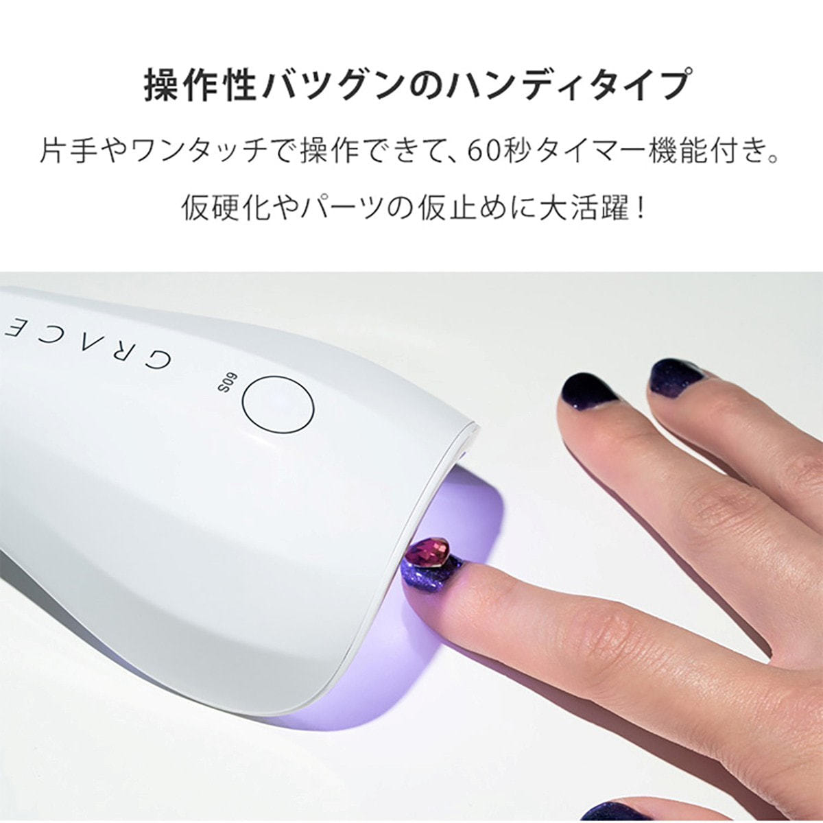 GRACE コードレスハンディライトの卸・通販 | ビューティガレージ
