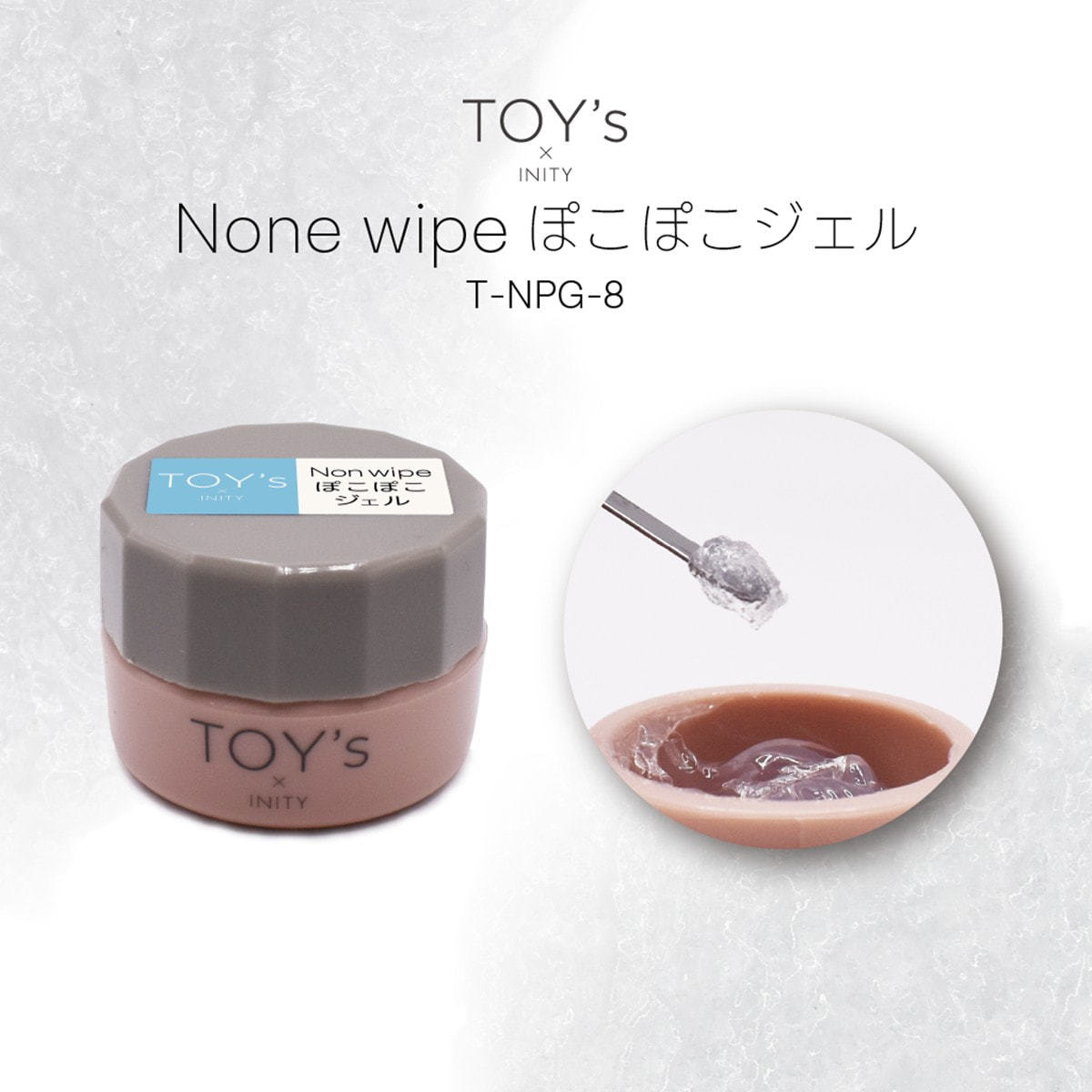 TOY's×INITY ノンワイプぽこぽこジェル 7.5gの卸・通販 | ビューティ
