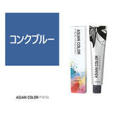 アジアンカラーフェスconc. BLUE 85g【医薬部外品】