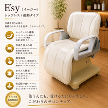E'sy（イージー）レッグレストレ連動