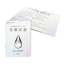 ICR Beauty HD-KANRI 美韓原液 店販リーフレット 20冊