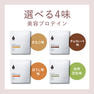 ドクターズナチュラルレシピ 美容プロテイン（チョコレート味） 350g 10