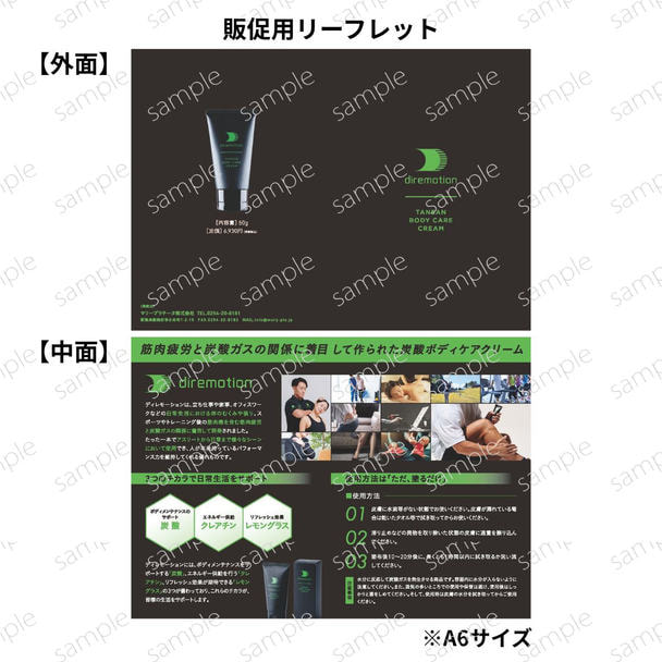 【消費者向け】ディレモーション 販促リーフレットセット（各10部） 1
