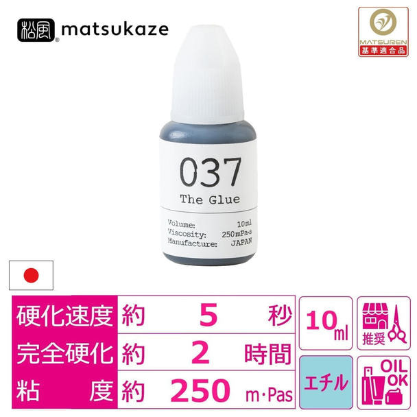 【松風】The Glue 037 10ml 1